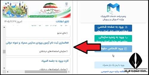 نحوه پرداخت هزینه ثبت نام تیزهوشان ششم به هفتم از مای مدیو
